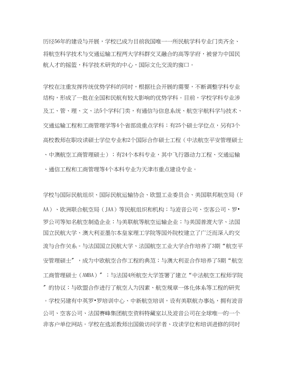 2023年《安全教育》之中国民航大学安全工程专业.docx_第2页