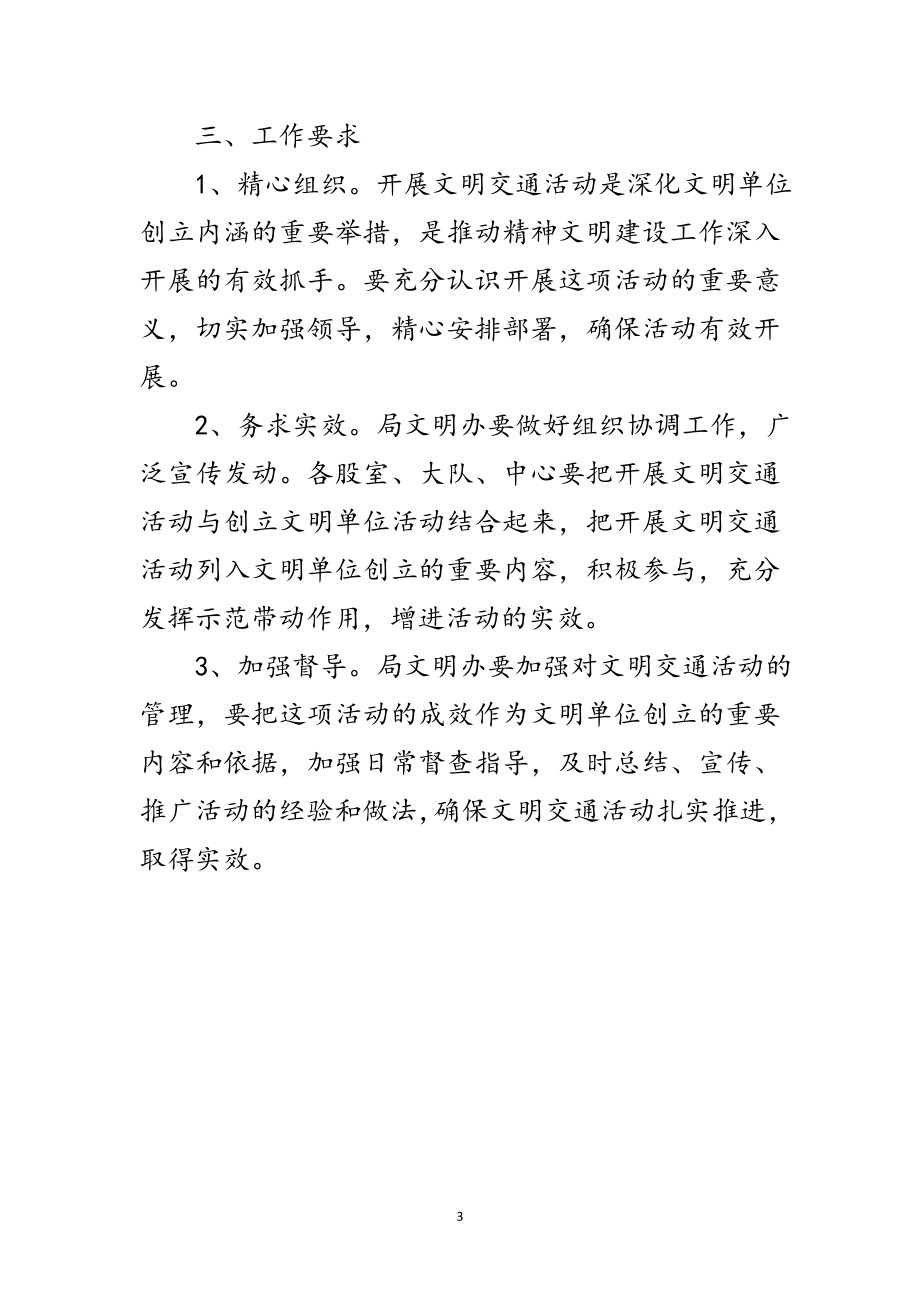 2023年文明交通志愿服务活动方案范文.doc_第3页