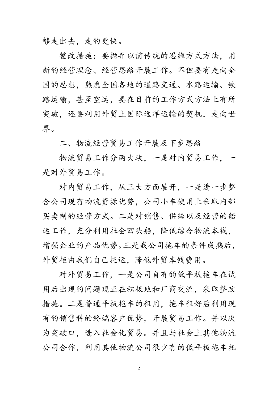 2023年公司经营专题大会发言文稿范文.doc_第2页