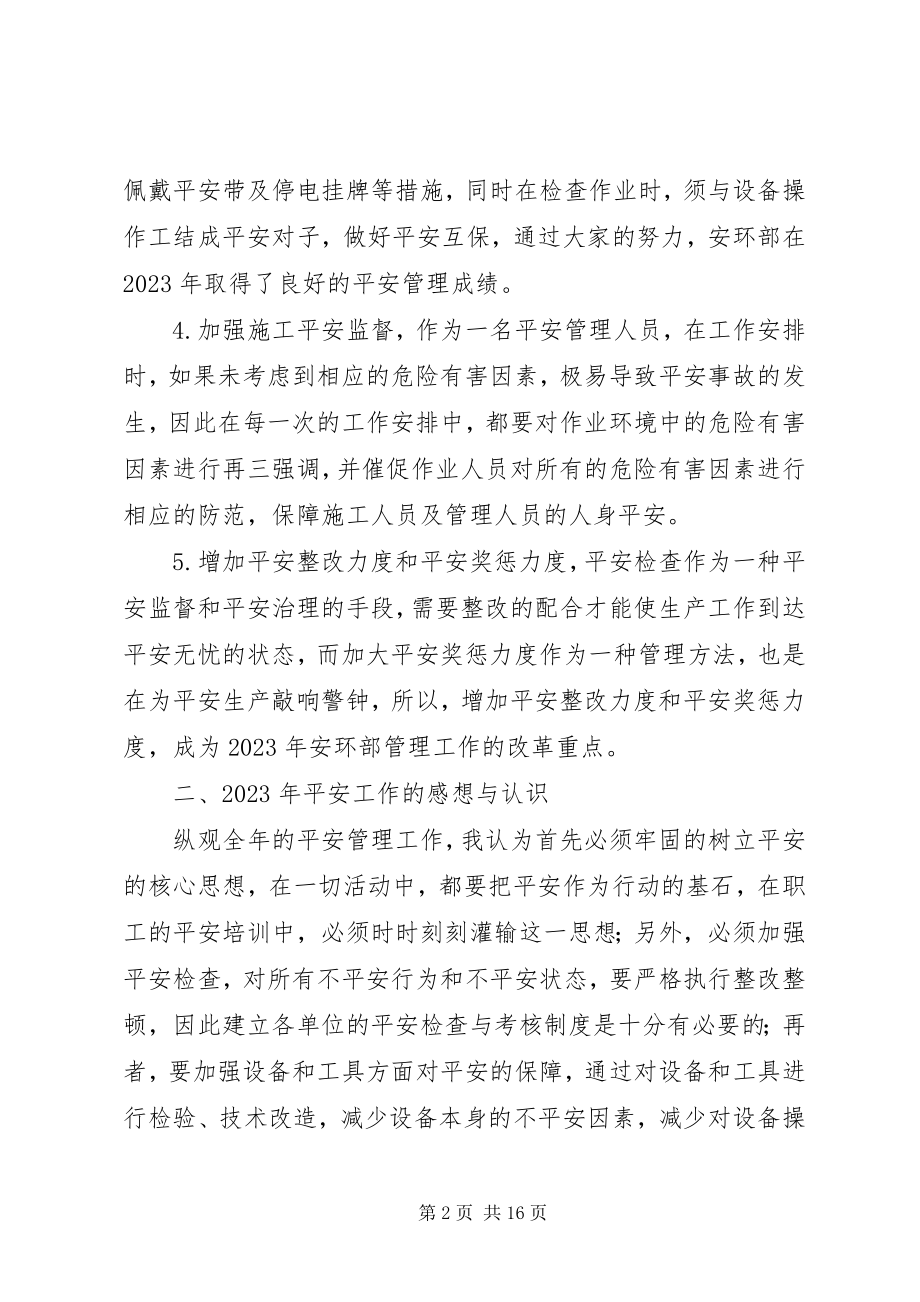 2023年安全工作个人总结新编.docx_第2页