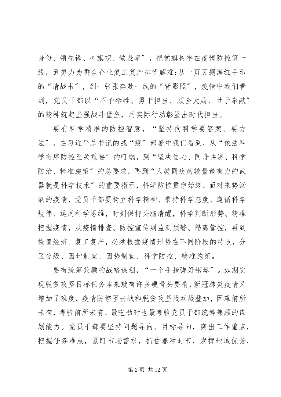 2023年《同心战“疫”特别节目》观后感学习心得多篇.docx_第2页