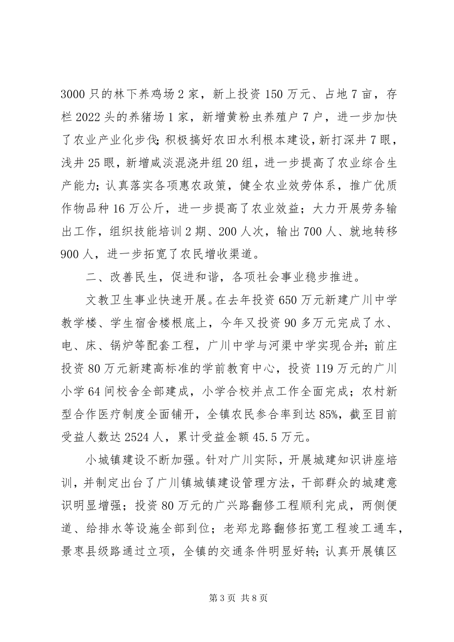 2023年镇年终总结和计划.docx_第3页