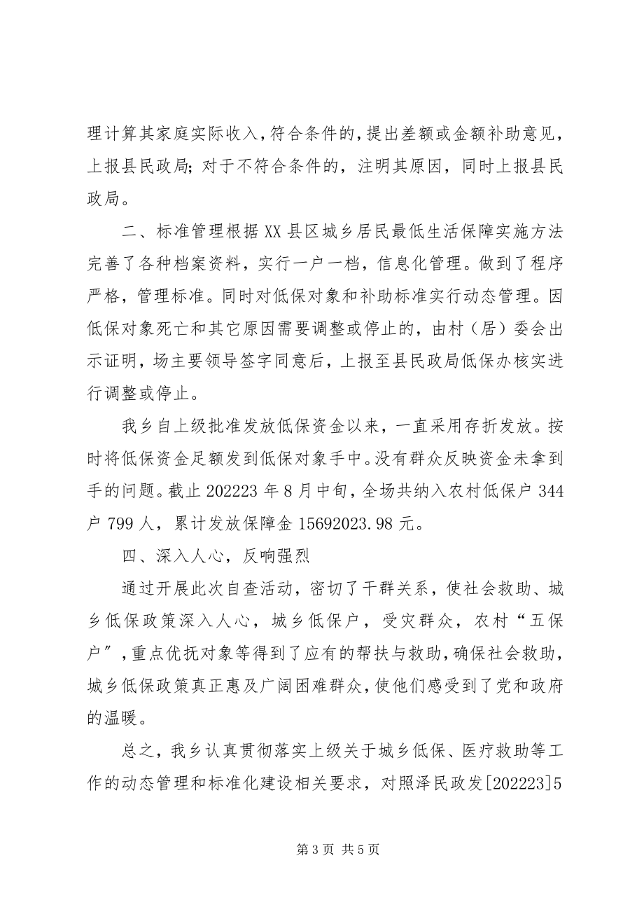 2023年XX省轩煤XX县区低保群体的社会救助问题研究新编.docx_第3页