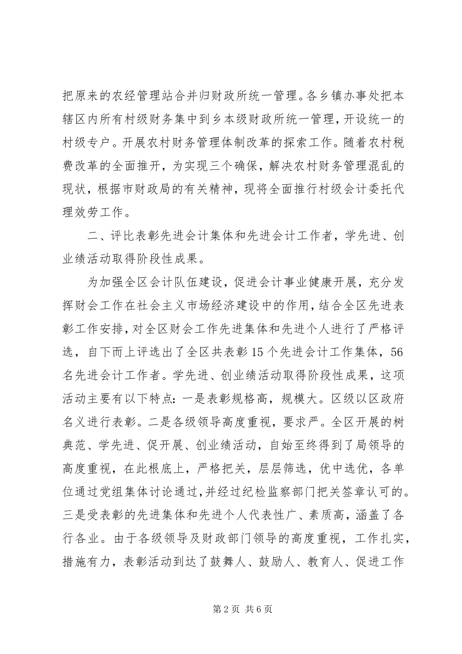 2023年财政局会计科年终工作总结2.docx_第2页