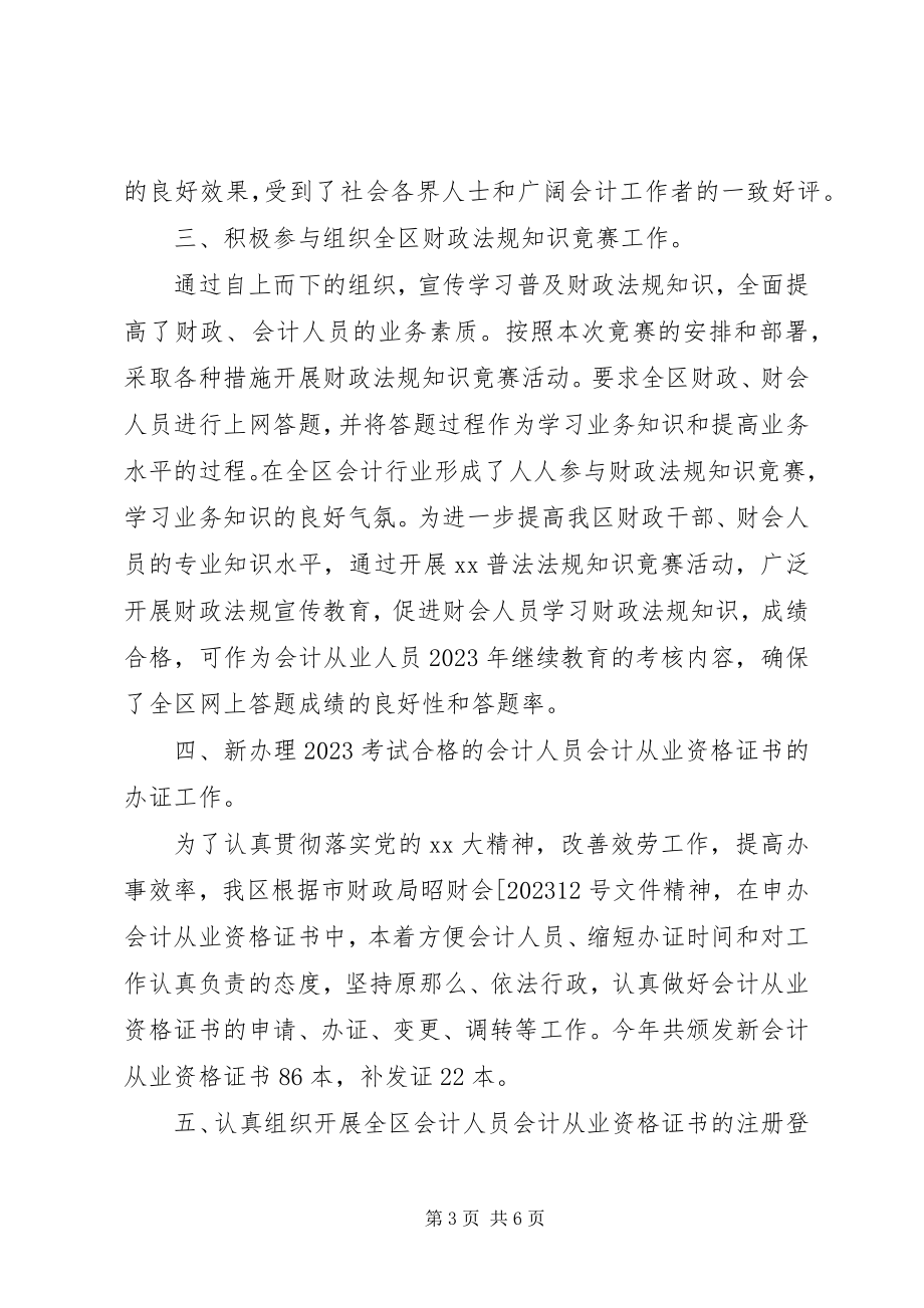 2023年财政局会计科年终工作总结2.docx_第3页