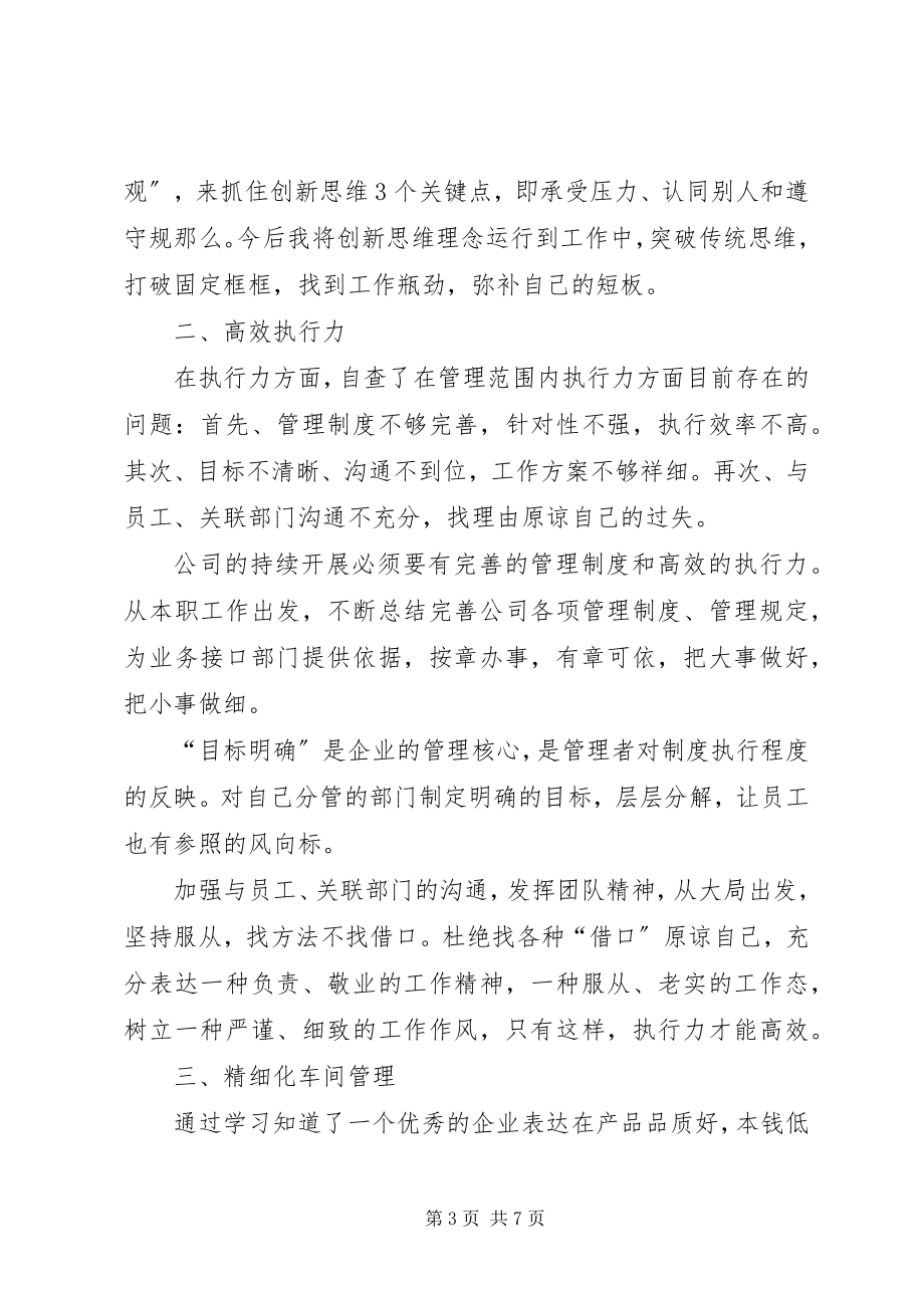 2023年科级管理人员素质提升培训心得.docx_第3页