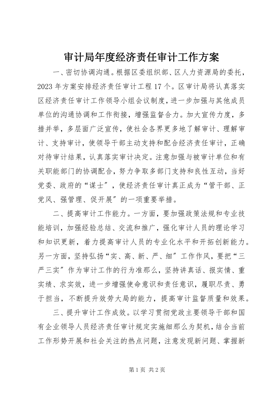 2023年审计局年度经济责任审计工作计划.docx_第1页