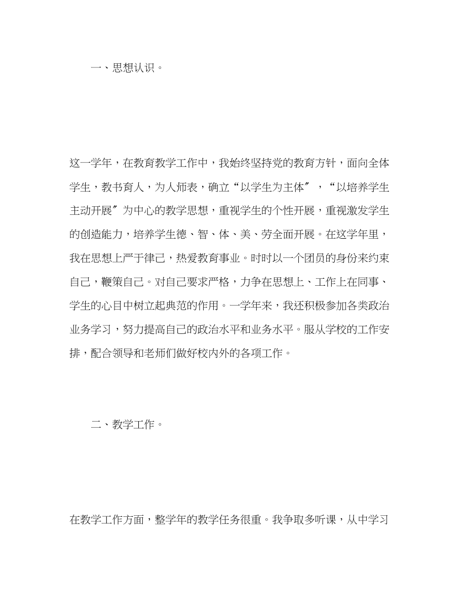 2023年小学骨干教师度考核表个人总结.docx_第2页