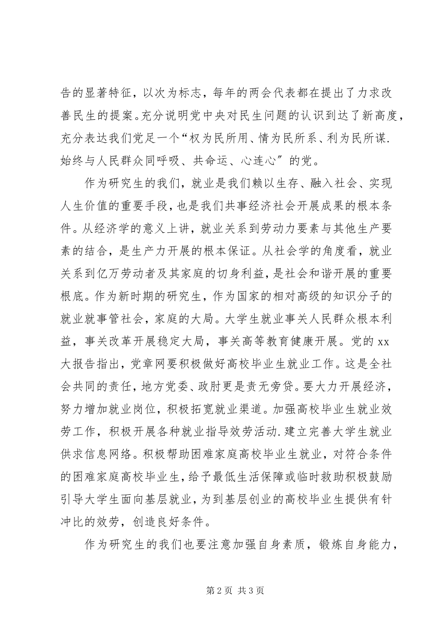 2023年月党员思想汇报关注民生新编.docx_第2页