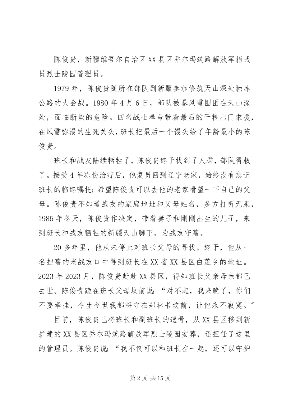 2023年“身边的感动”主题道德讲堂诵经典主持词五篇.docx_第2页