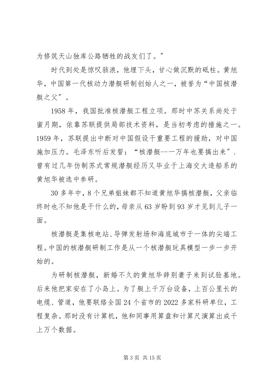 2023年“身边的感动”主题道德讲堂诵经典主持词五篇.docx_第3页