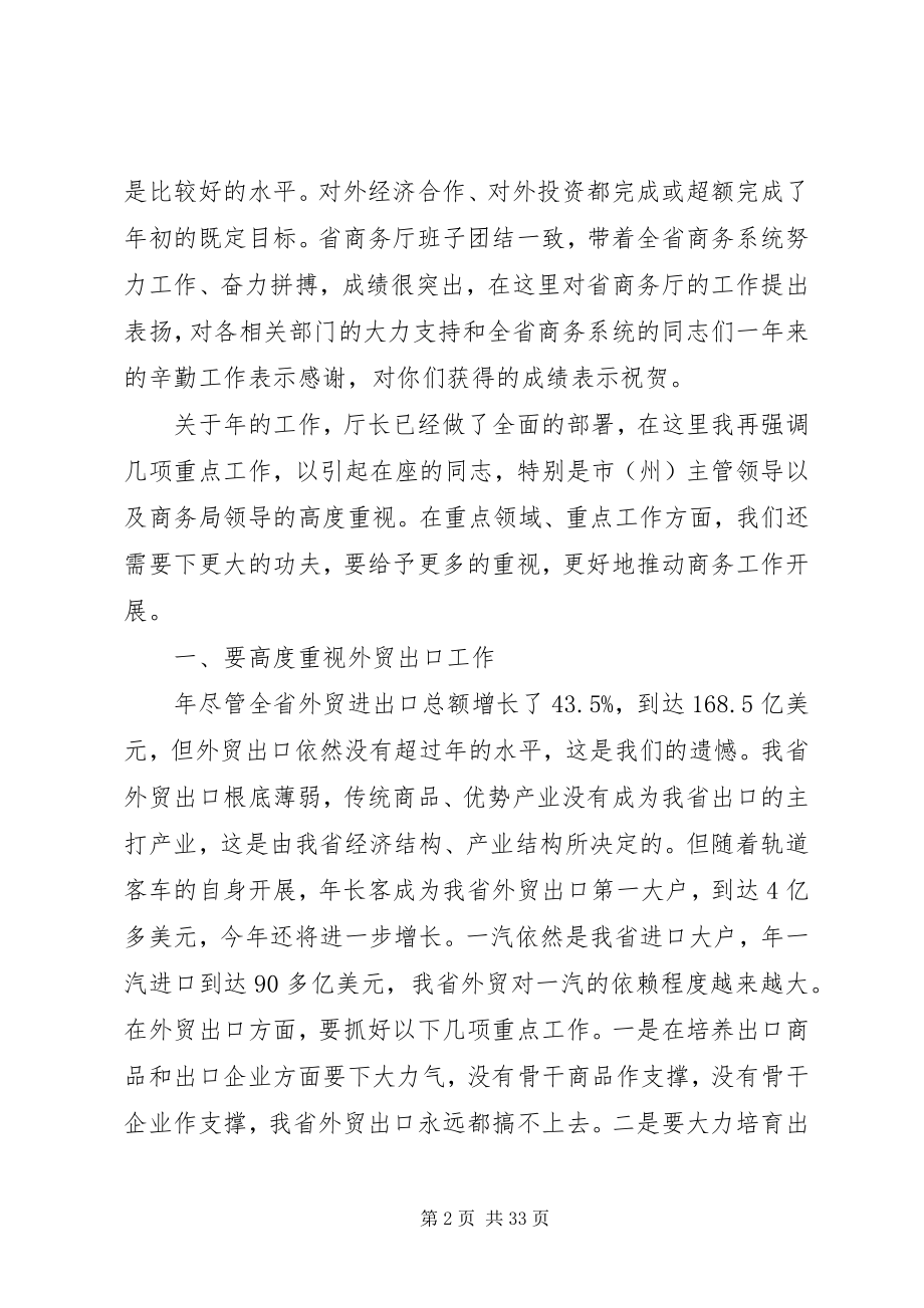 2023年商业活动讲话稿.docx_第2页