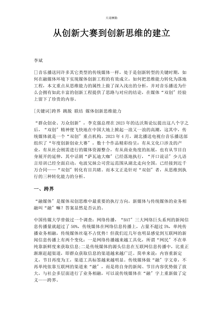 2023年从创新大赛到创新思维的建立.docx_第1页