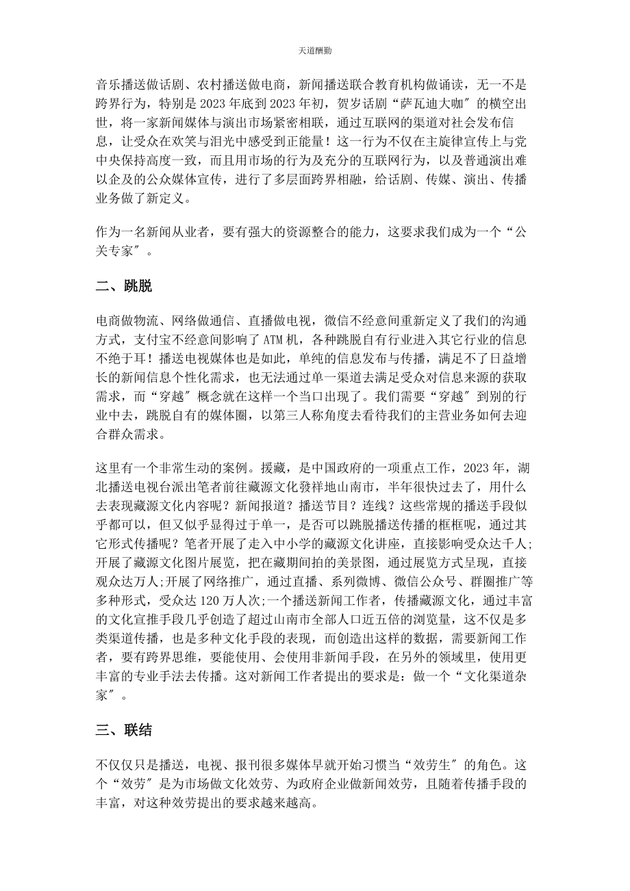 2023年从创新大赛到创新思维的建立.docx_第2页