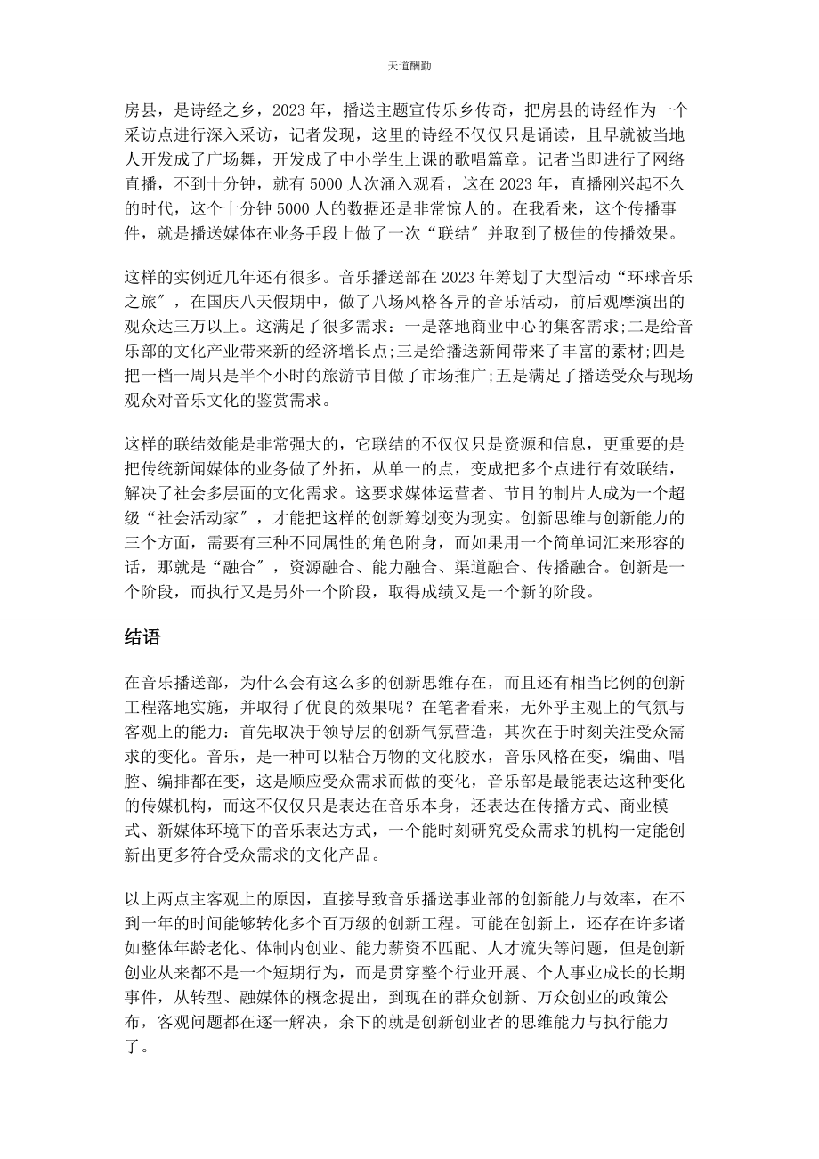 2023年从创新大赛到创新思维的建立.docx_第3页