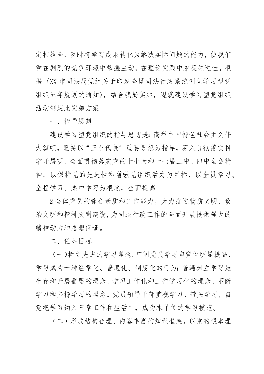 2023年创建学习型党组织实施方案.docx_第2页