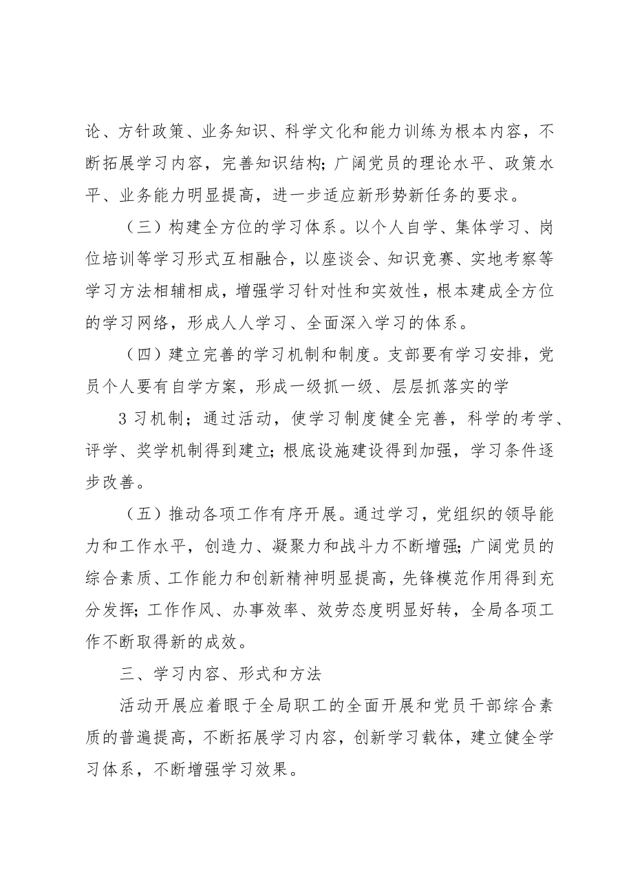 2023年创建学习型党组织实施方案.docx_第3页