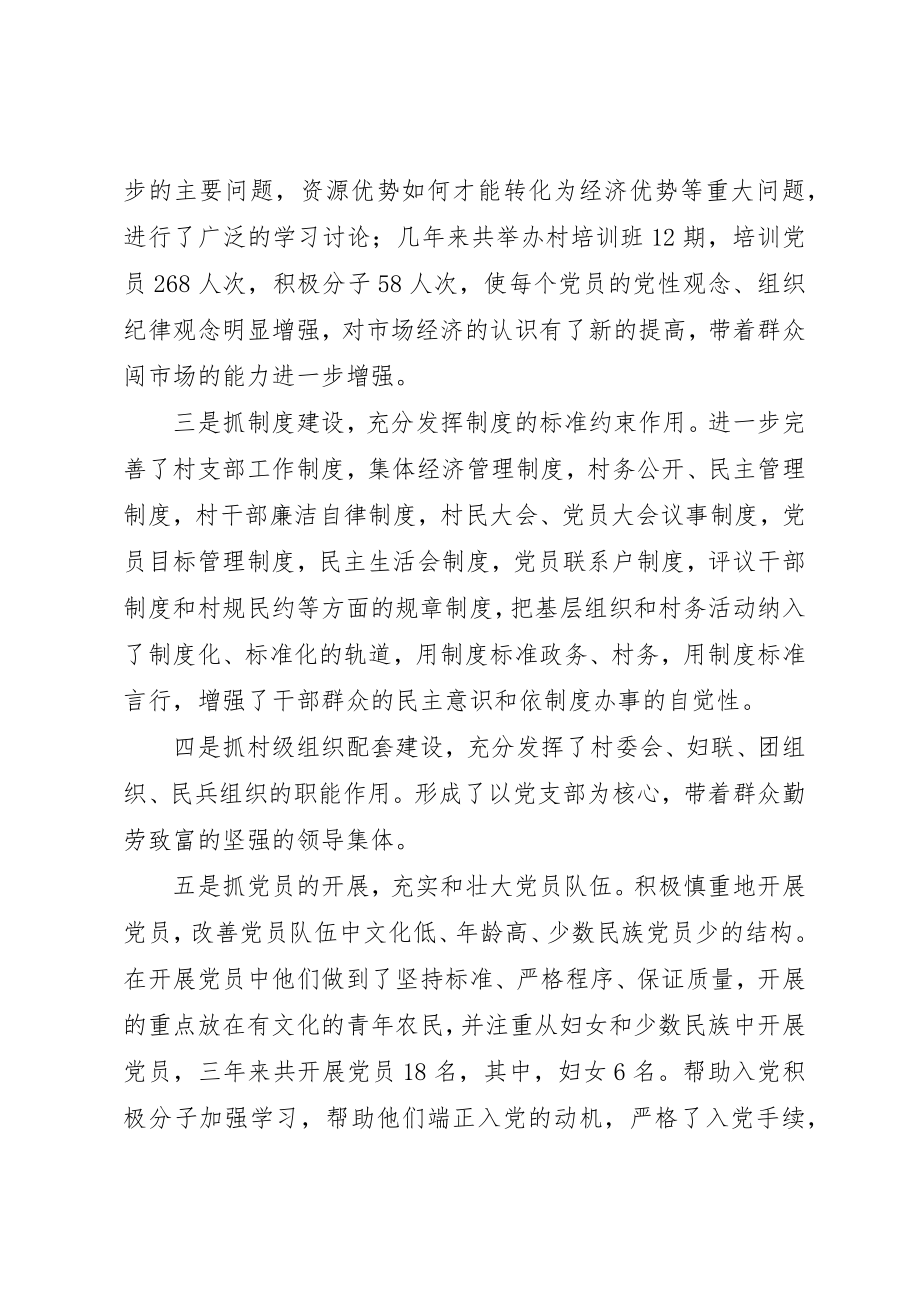 2023年村党支部的先进材料新编.docx_第3页