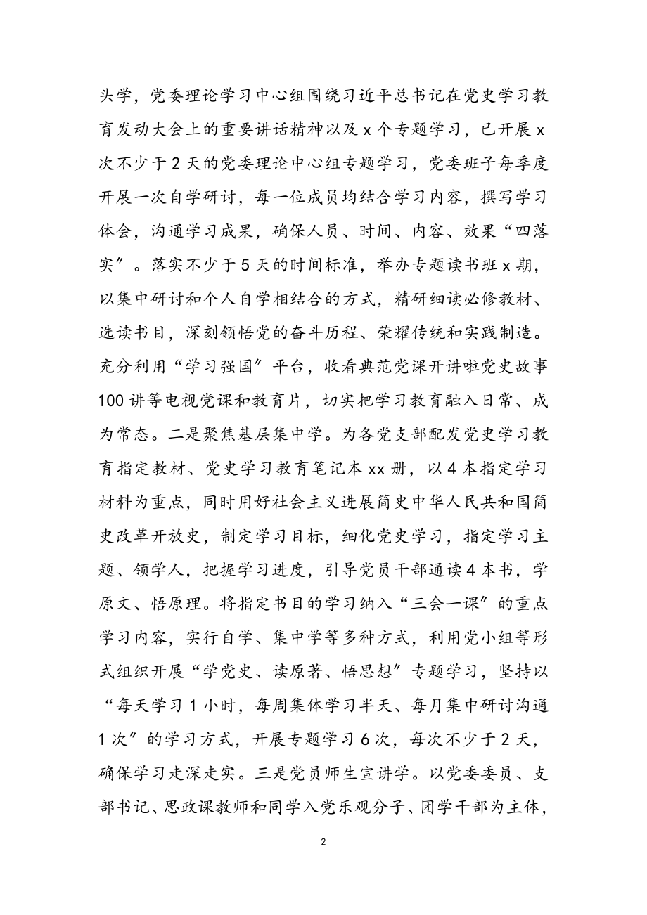 2023年高校党史学习教育工作总结.doc_第2页