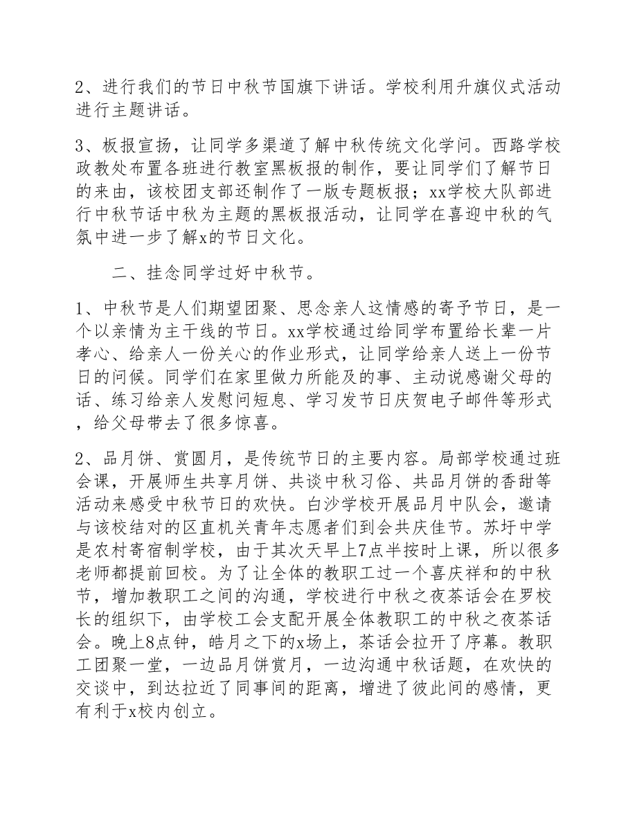 2023年学校中秋节活动总结700字.doc_第2页