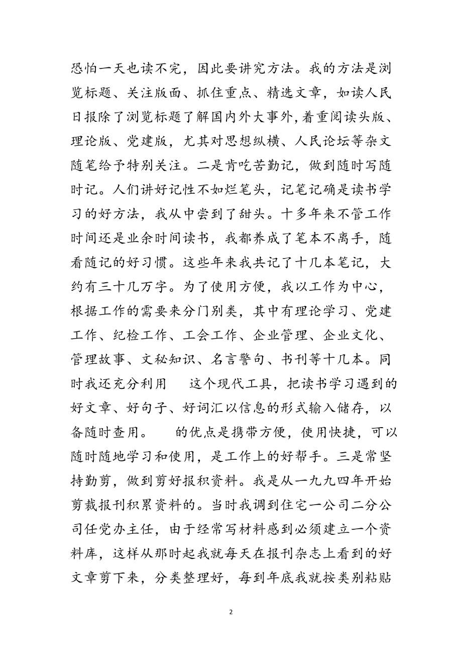 2023年读书活动座谈会上的心得交流发言范文.doc_第2页