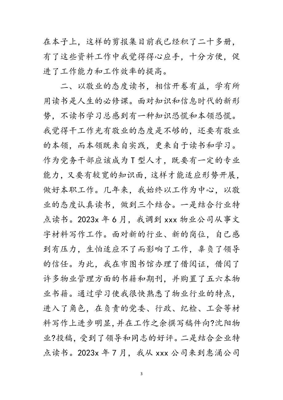 2023年读书活动座谈会上的心得交流发言范文.doc_第3页