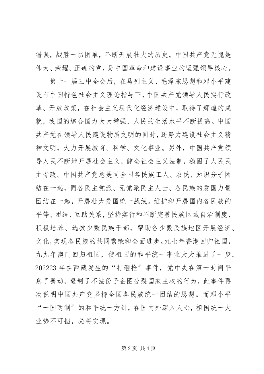 2023年思想汇报歌颂党的90周年.docx_第2页