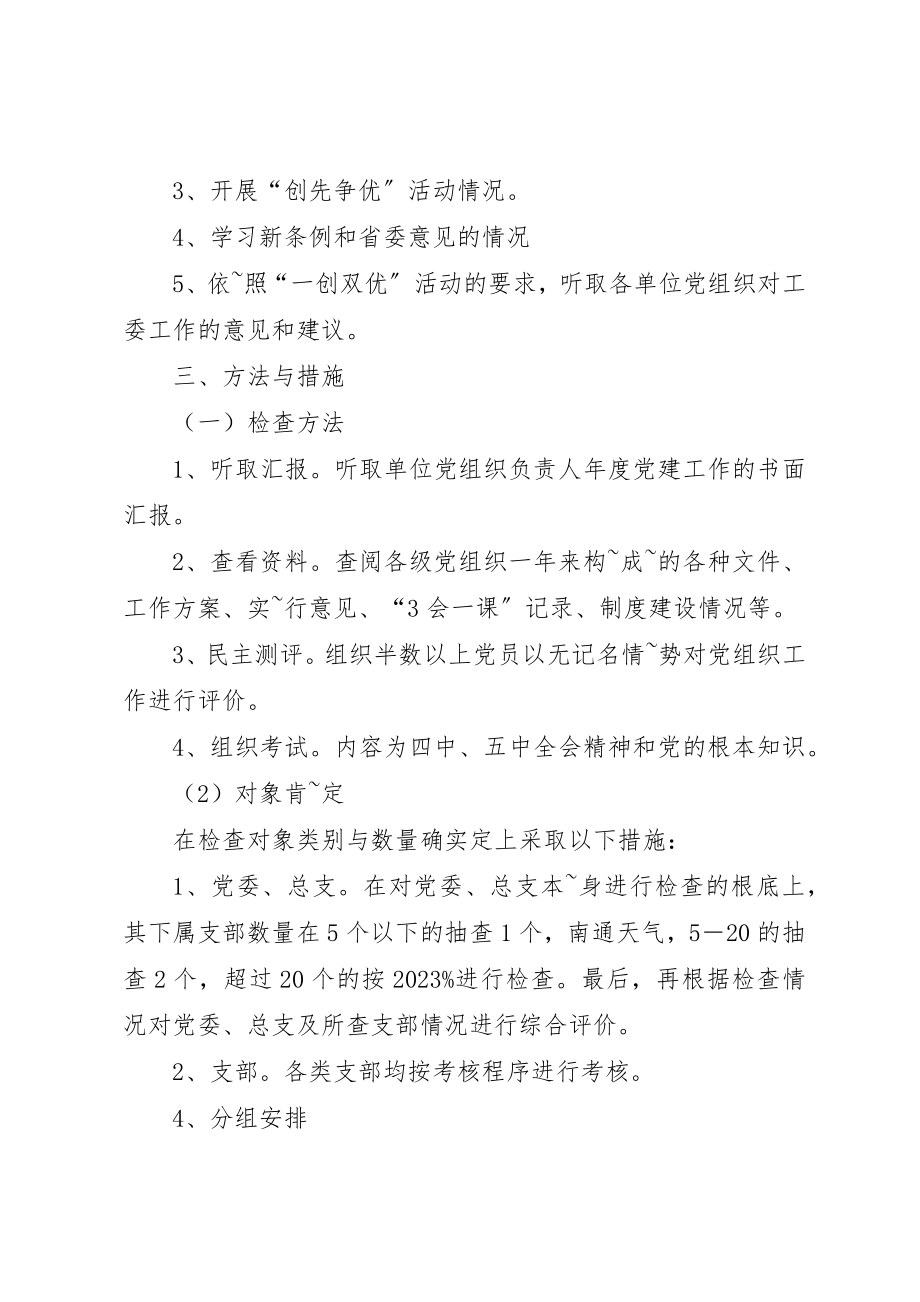 2023年党建目标管理考核方案.docx_第2页