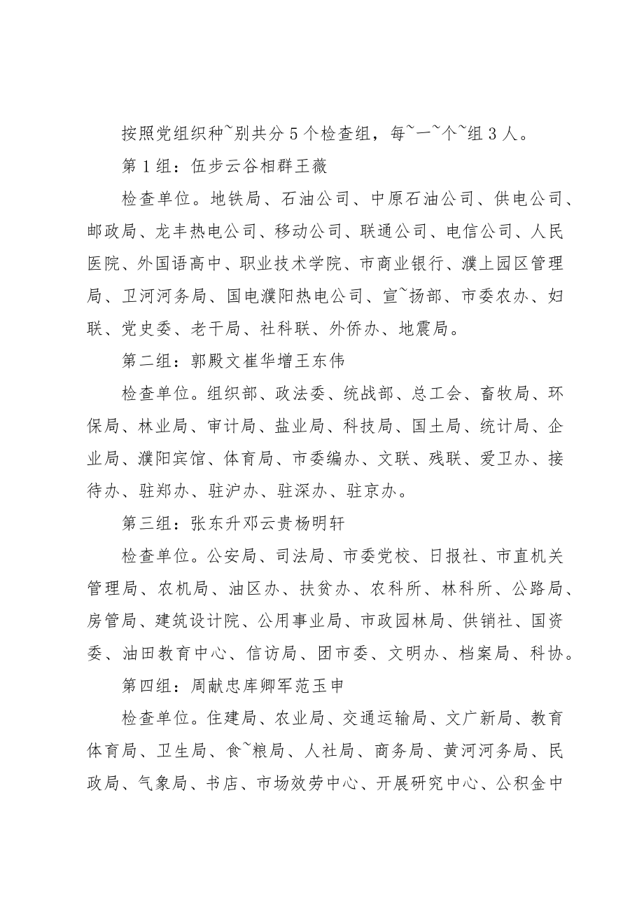 2023年党建目标管理考核方案.docx_第3页