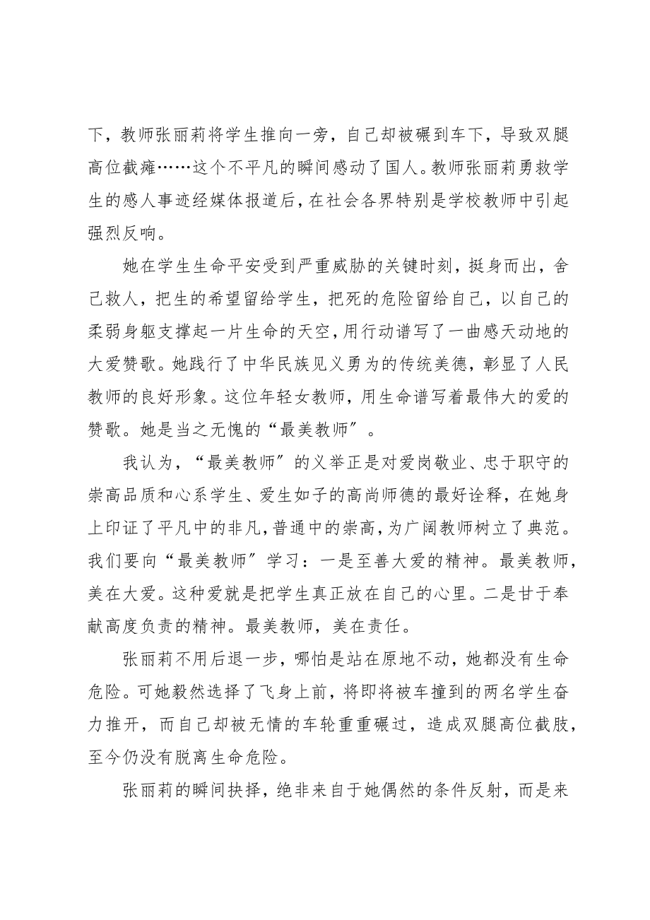 2023年道德模范观后感新编.docx_第2页