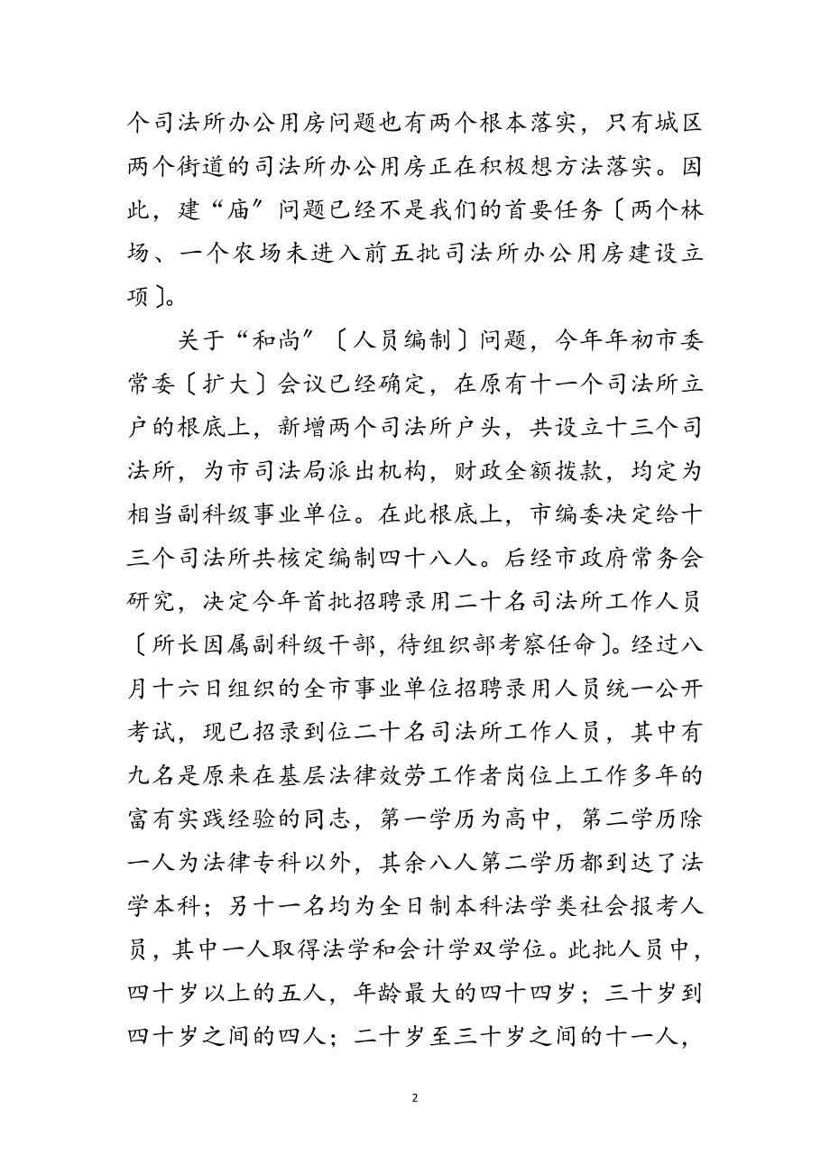 2023年司法所运行模式考察材料范文.doc_第2页