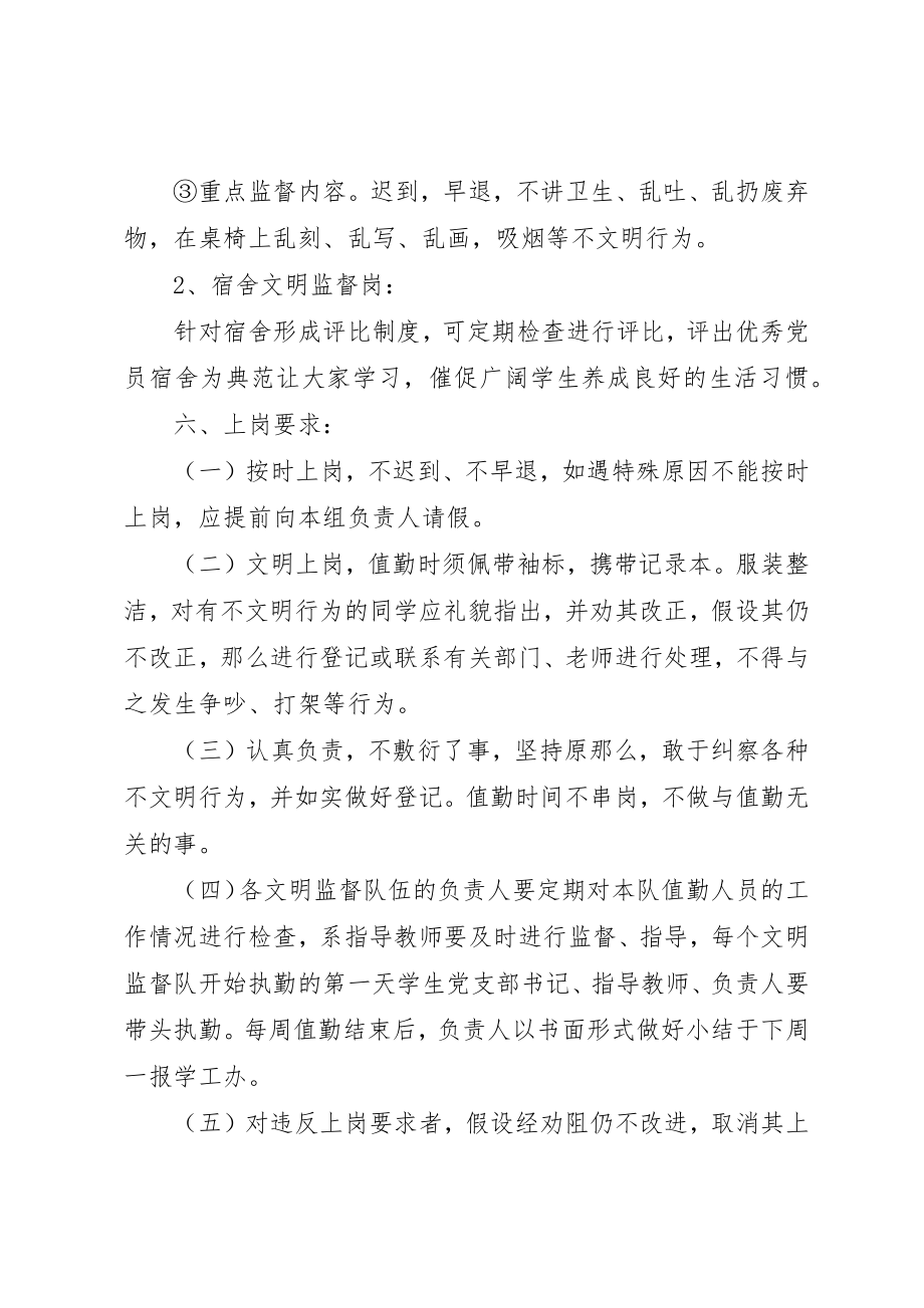 2023年党支部党员监督岗实施方案.docx_第2页