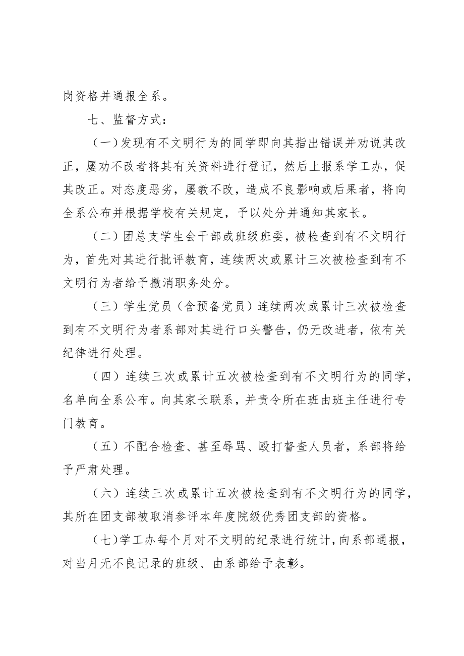 2023年党支部党员监督岗实施方案.docx_第3页