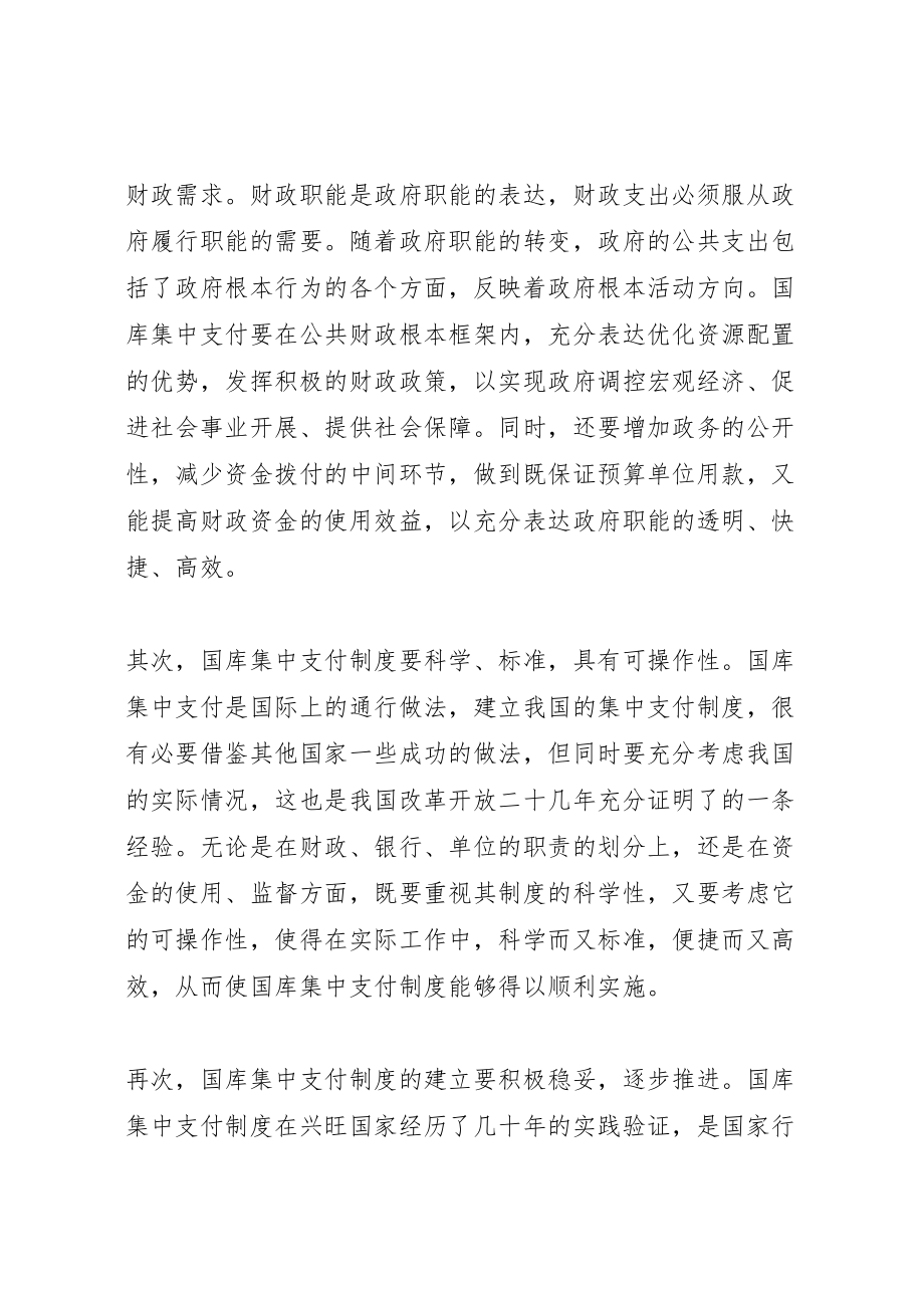 2023年国库集中支付制度的建立与实施.doc_第2页