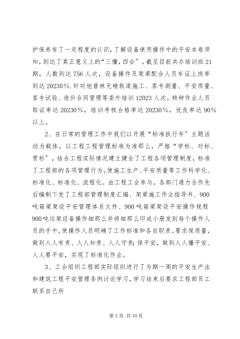 2023年分公司工会工作总结个人工会工作总结新编.docx_第3页