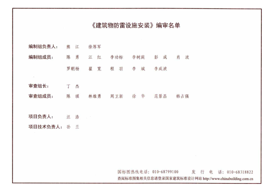 15D501《建筑物防雷设施安装》.pdf_第2页