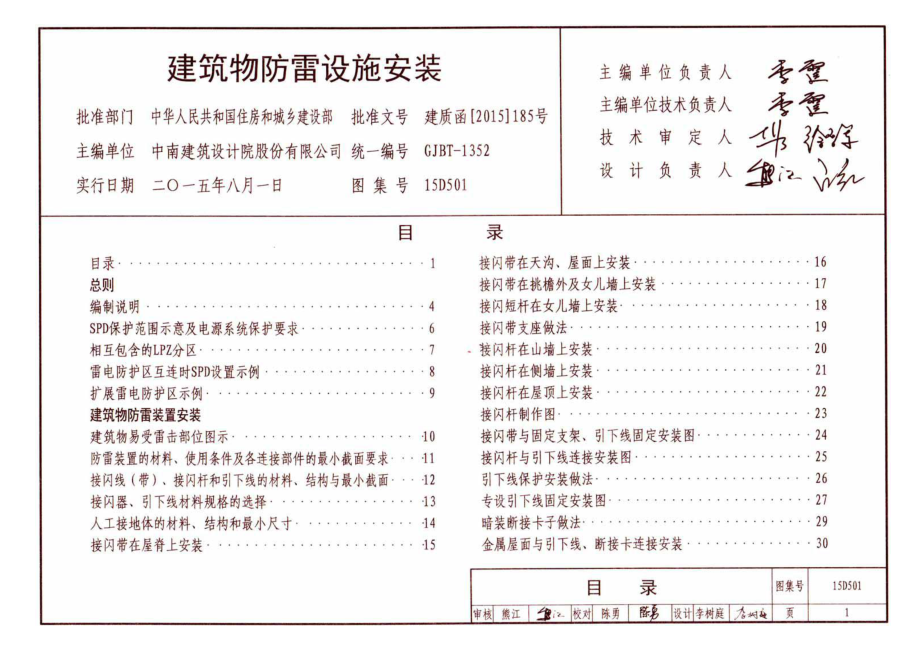 15D501《建筑物防雷设施安装》.pdf_第3页