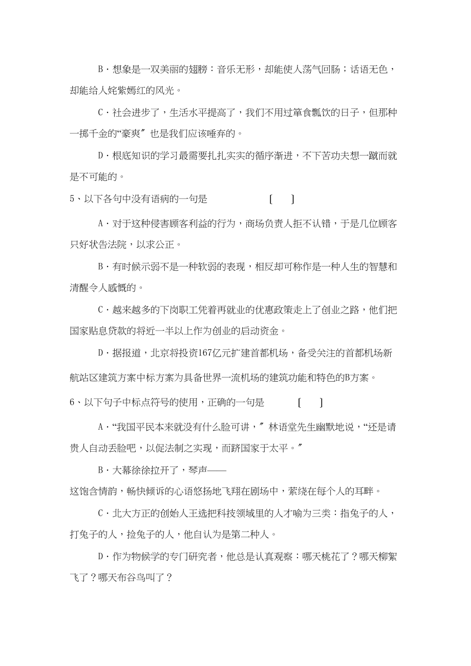 2023年高三语文基础知识训练6.docx_第2页