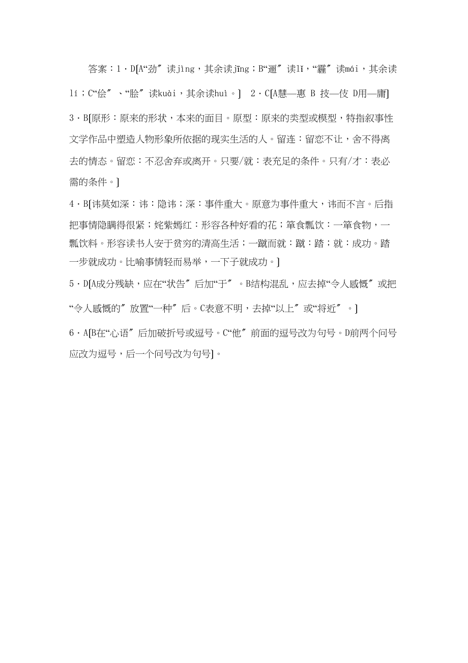 2023年高三语文基础知识训练6.docx_第3页