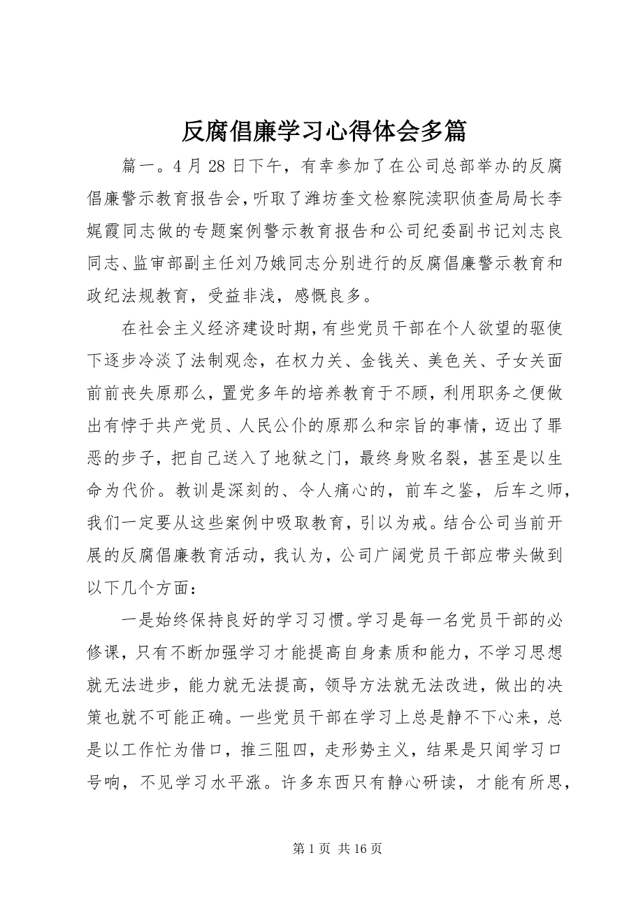 2023年反腐倡廉学习心得体会精选多篇.docx_第1页