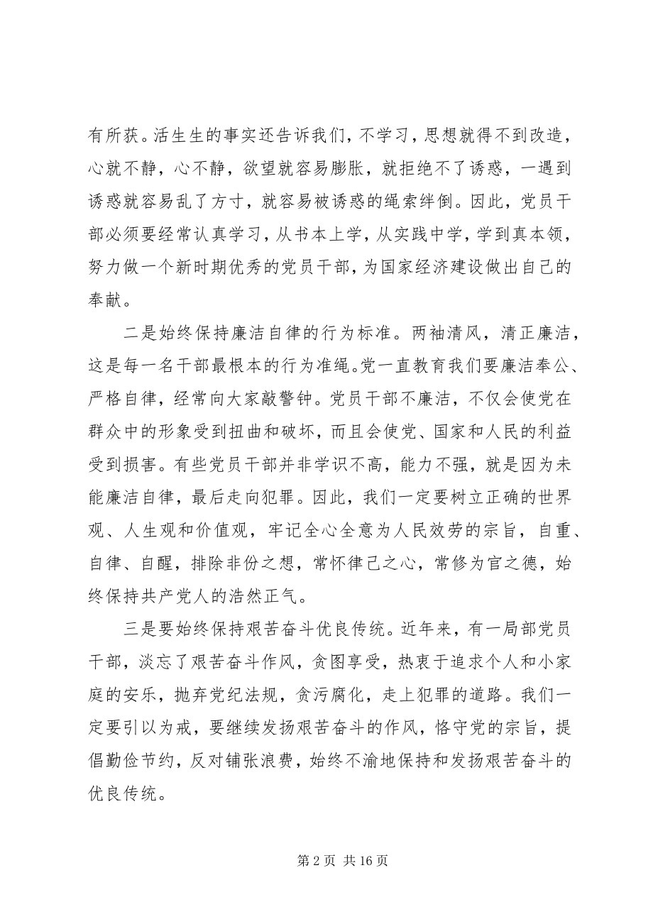 2023年反腐倡廉学习心得体会精选多篇.docx_第2页