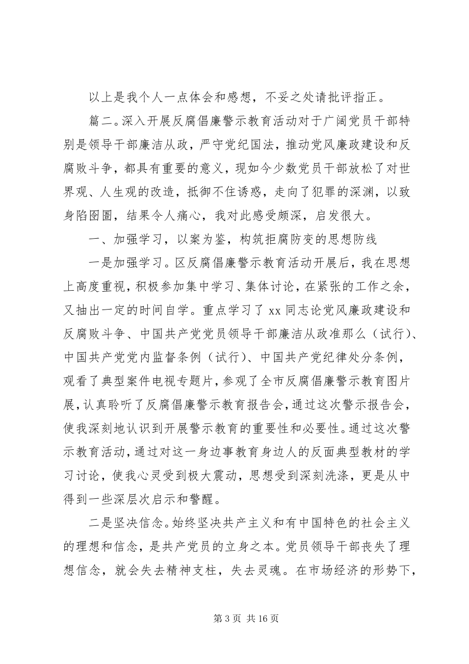 2023年反腐倡廉学习心得体会精选多篇.docx_第3页