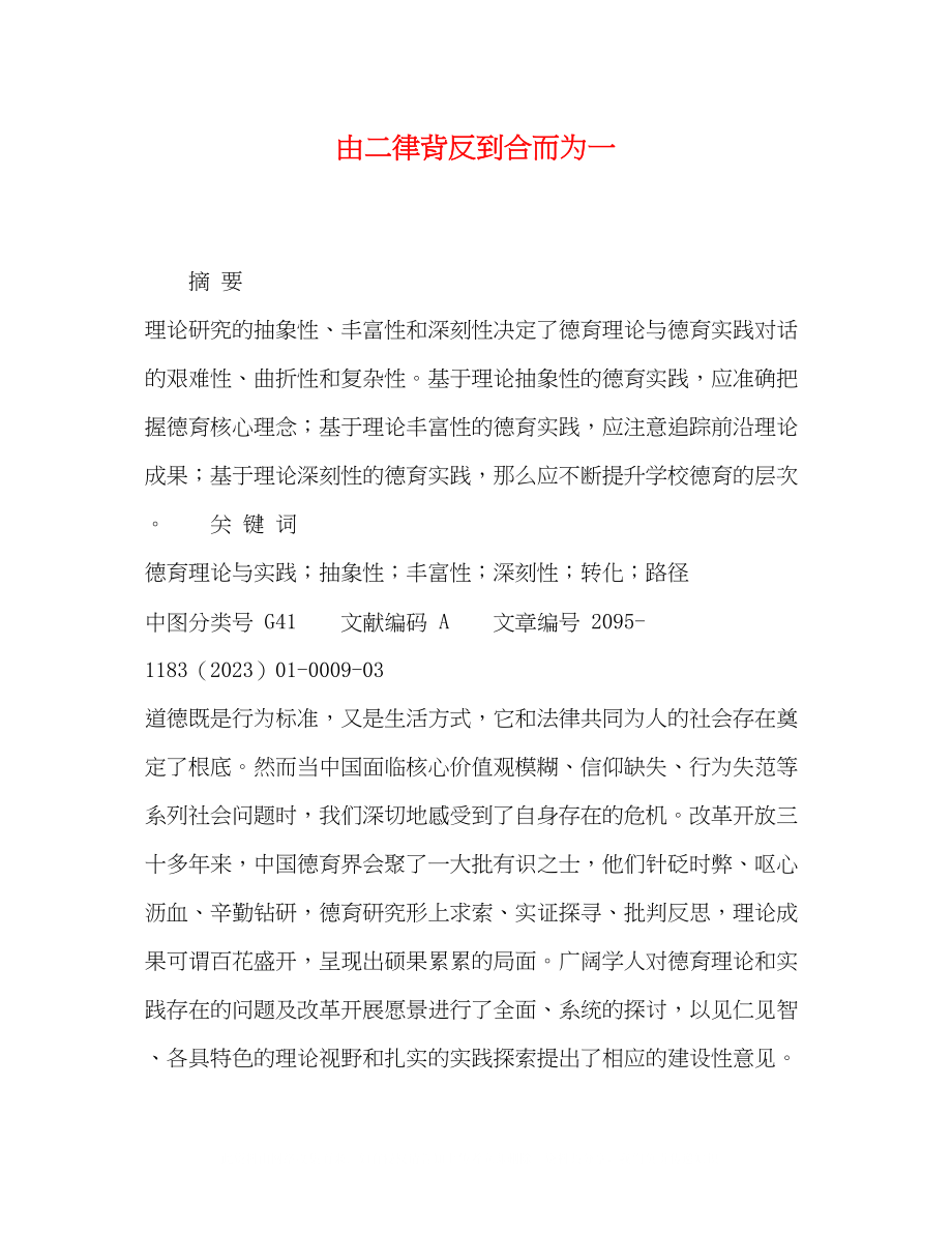 2023年由二律背反到合而为一.docx_第1页