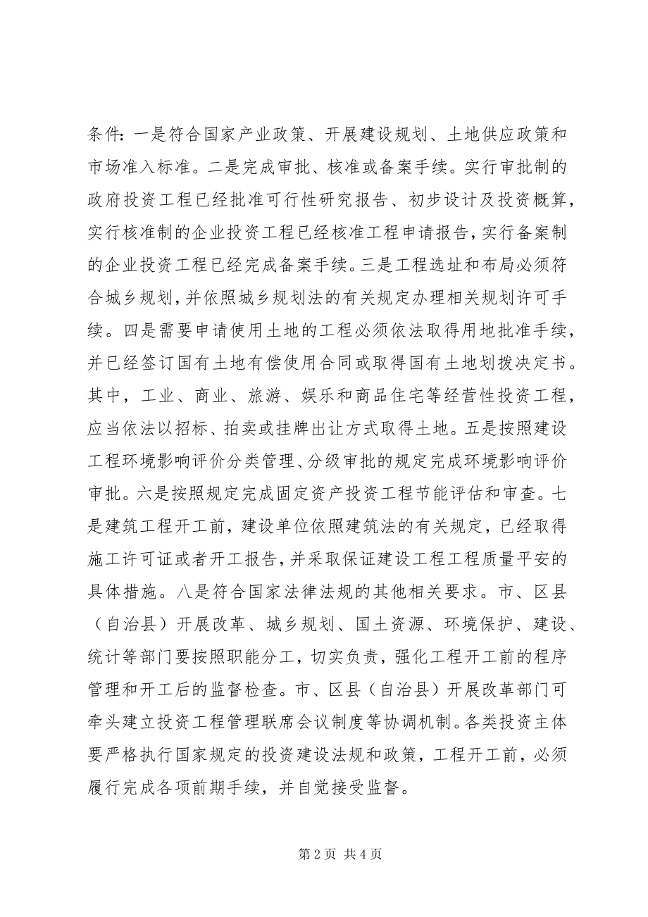 2023年规范新开工项目管理意见.docx_第2页