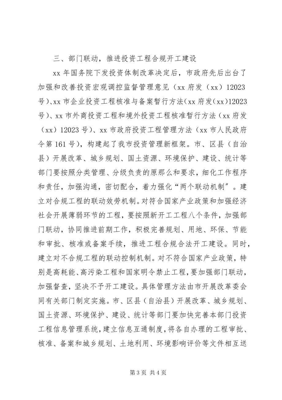 2023年规范新开工项目管理意见.docx_第3页