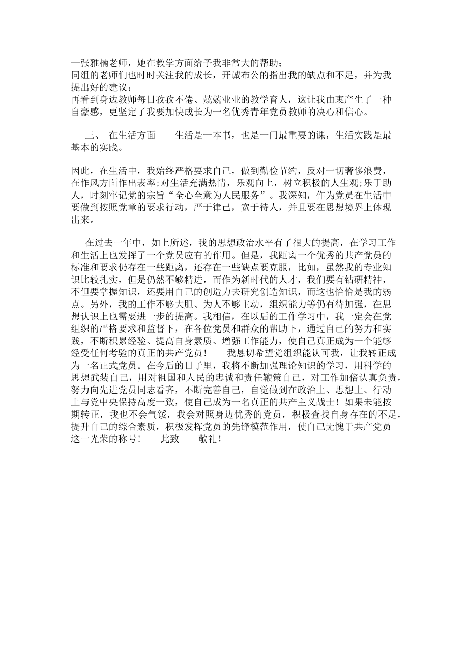 2023年教师预备党员转正申请书.doc_第2页