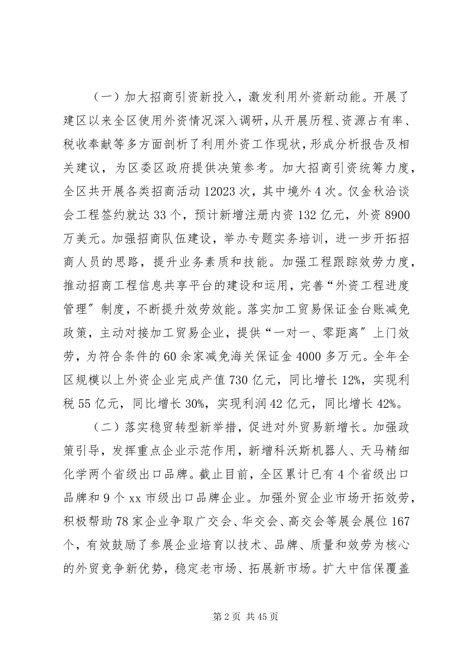 2023年商务局终总结及计划5篇.docx_第2页