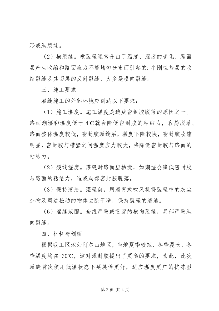 2023年沥青路面灌缝总结.docx_第2页