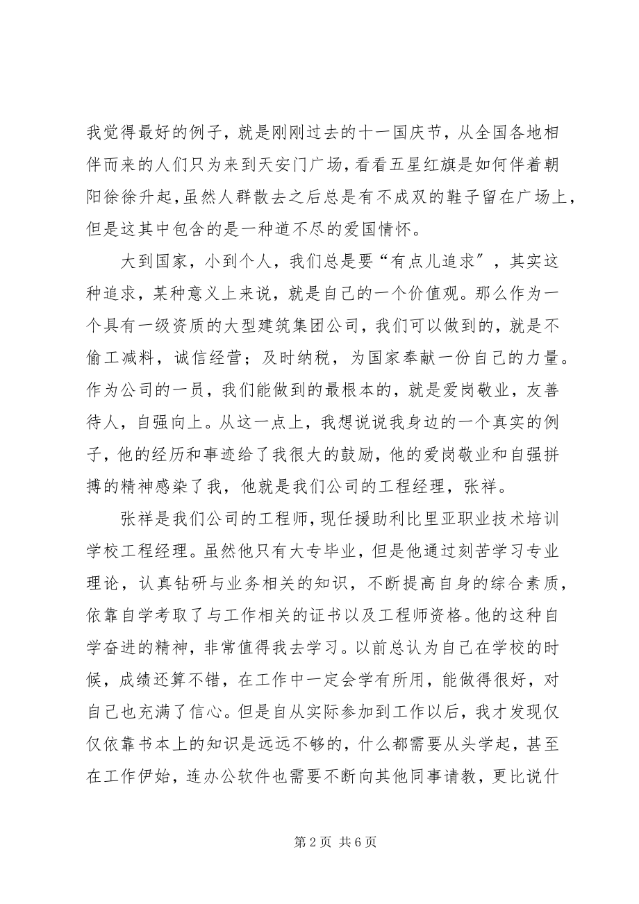 2023年价值观的力量演讲稿.docx_第2页