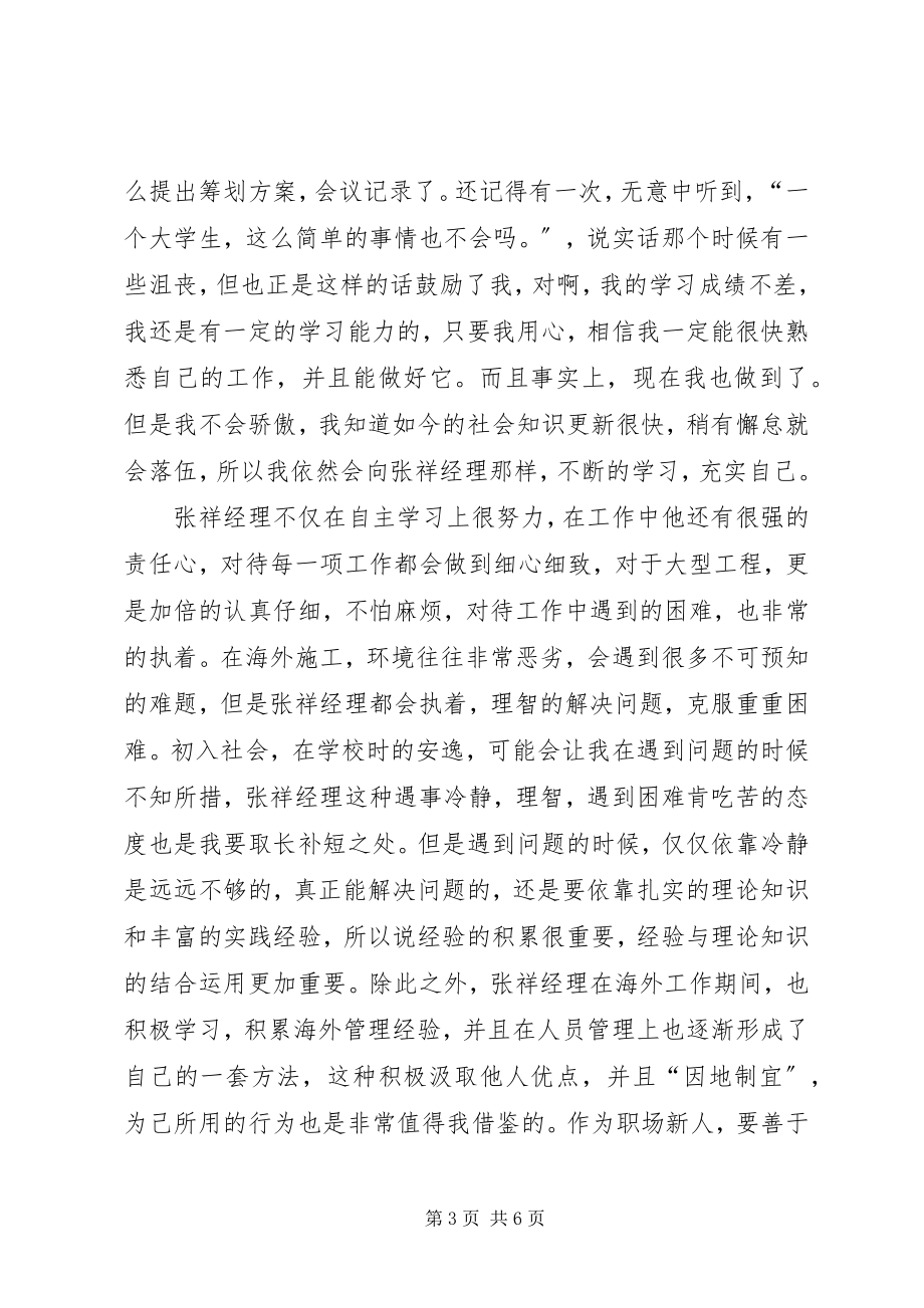 2023年价值观的力量演讲稿.docx_第3页